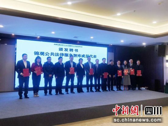全国首个公共法律服务智库——锦观公共法律服务智库成立。李冬 摄 全国首个公共法律服务智库——锦观公共法律服务智库成立。李冬 摄