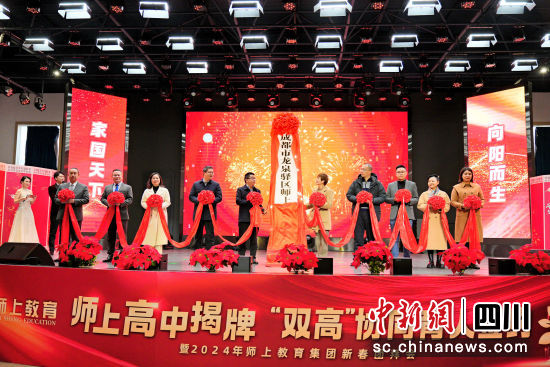 揭牌仪式现场。师上集团供图 揭牌仪式现场。师上集团供图