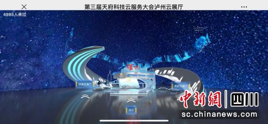 泸州线上“云展厅”。泸州科协供图 泸州线上“云展厅”。泸州科协供图