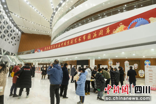 第十届中国京剧艺术节闭幕式。(四川省文化和旅游厅 供图) 第十届中国京剧艺术节闭幕式。(四川省文化和旅游厅 供图)