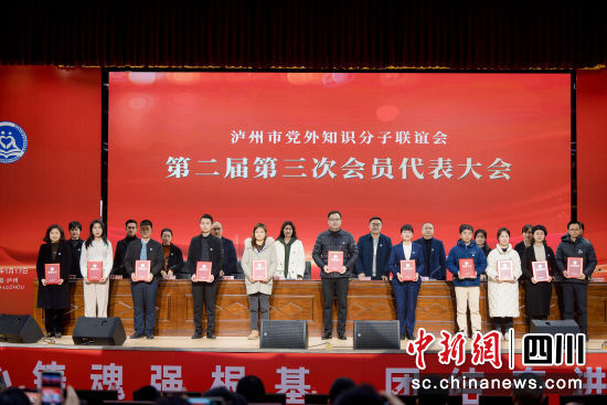会议现场。泸州市委统战部供图 会议现场。泸州市委统战部供图
