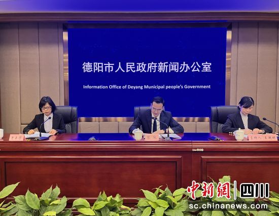 新闻发布会。 德阳市委宣传部供图 新闻发布会。 德阳市委宣传部供图