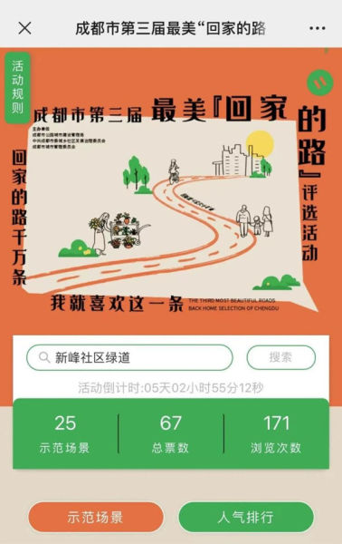 成都市第三届最美“回家的路”评选活动正式开启。青羊区委宣传部 供图 成都市第三届最美“回家的路”评选活动正式开启。青羊区委宣传部 供图