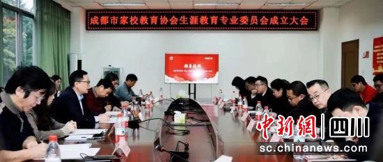 成立仪式现场。成都市家校教育协会 供图 成立仪式现场。成都市家校教育协会 供图