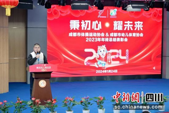 2023年成都市体操运动协会会员代表大会举行。 成都市体操运动协会供图 2023年成都市体操运动协会会员代表大会举行。 成都市体操运动协会供图