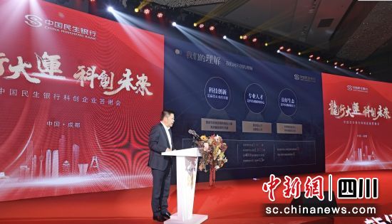 中国民生银行成都分行行长马骏介绍服务方案。中国民生银行 供图 中国民生银行成都分行行长马骏介绍服务方案。中国民生银行 供图