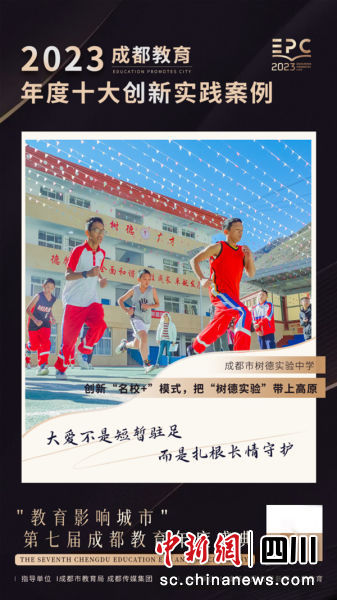 成都青羊区教育帮扶案例在评比中获奖。陈永斌 摄 成都青羊区教育帮扶案例在评比中获奖。陈永斌 摄