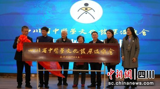 揭牌仪式现场。四川省中医药管理局供图 揭牌仪式现场。四川省中医药管理局供图