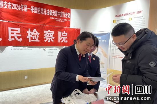 宣教活动现场。雅安检察 供图 宣教活动现场。雅安检察 供图