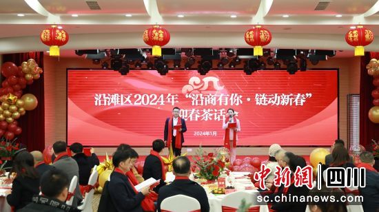 茶话会现场。沿滩融媒 供图 茶话会现场。沿滩融媒 供图
