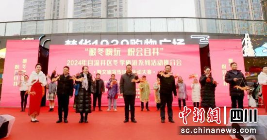 推介会现场。自流井融媒 供图 推介会现场。自流井融媒 供图