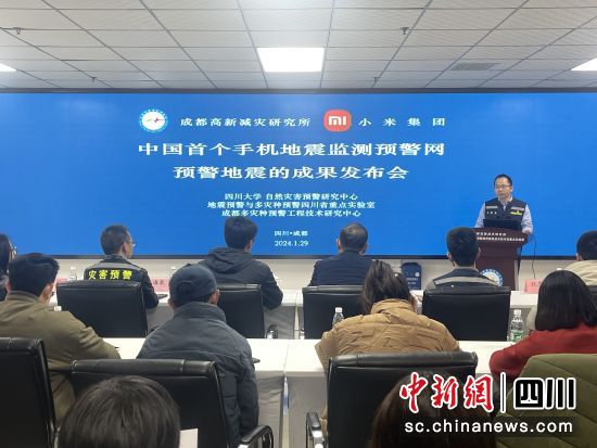 中国首个手机地震监测预警网预警地震的成果发布会现场。杨予頔摄。 中国首个手机地震监测预警网预警地震的成果发布会现场。杨予頔摄。