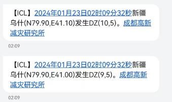 手机地震监测预警网产出的新疆乌什县7.1级地震的预警短信。成都高新减灾研究所供图。 手机地震监测预警网产出的新疆乌什县7.1级地震的预警短信。成都高新减灾研究所供图。