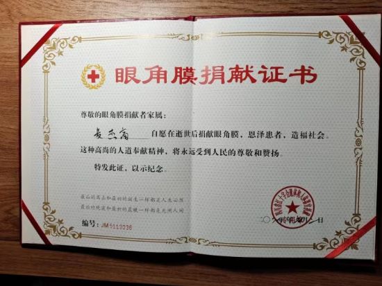 麦杰高先生的眼角膜捐献证书。清林 摄 麦杰高先生的眼角膜捐献证书。清林 摄