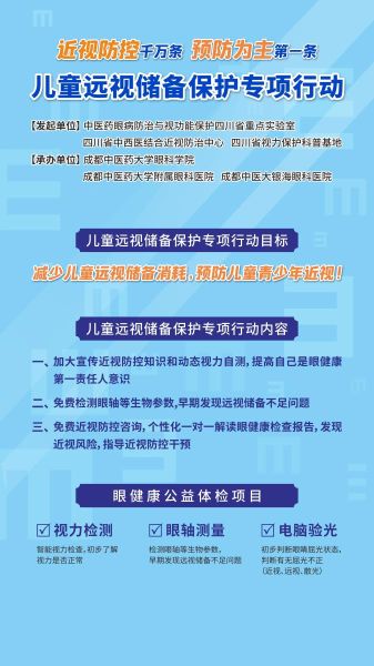 海报。成都中医药大学附属眼科医院供图 海报。成都中医药大学附属眼科医院供图
