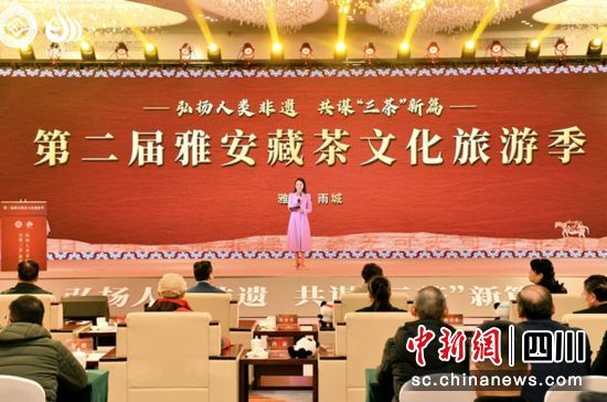 藏茶文化旅游季活动。雨城融媒 供图 藏茶文化旅游季活动。雨城融媒 供图