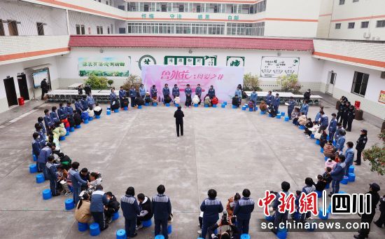 活动现场。四川省女子监狱供图 活动现场。四川省女子监狱供图