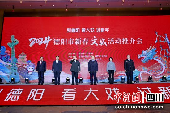 推介会现场。德阳市文旅局 供图 推介会现场。德阳市文旅局 供图
