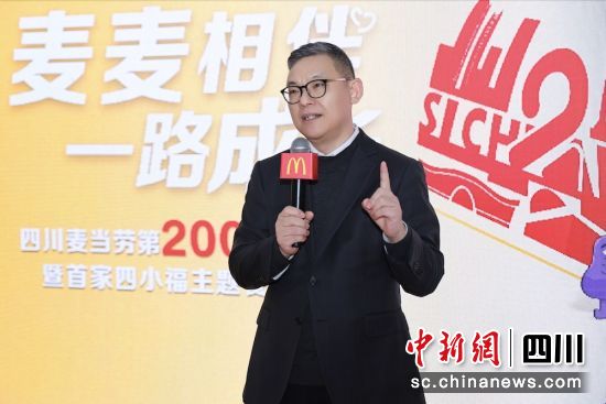 四川麦当劳总经理路红明介绍入川25年发展历程。四川麦当劳 供图 四川麦当劳总经理路红明介绍入川25年发展历程。四川麦当劳 供图