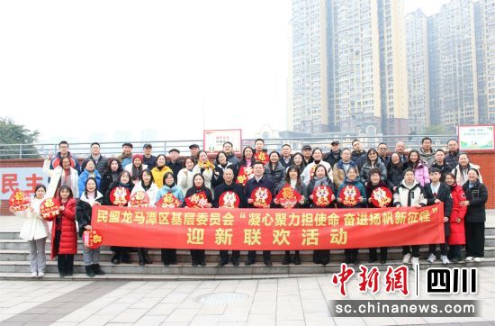 合影留念。龙马潭区委统战部供图 合影留念。龙马潭区委统战部供图
