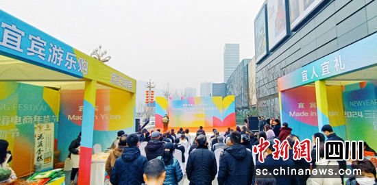 2024三江新区跨境电商年货节暨迎春购物节开幕。 陈忆 摄 2024三江新区跨境电商年货节暨迎春购物节开幕。 陈忆 摄