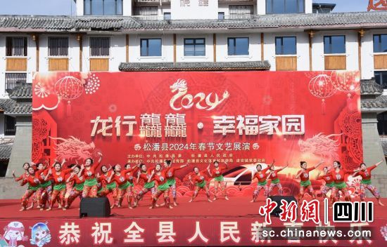 文艺展演现场。松潘县委宣传部 供图 文艺展演现场。松潘县委宣传部 供图