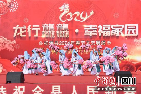 文艺展演现场。松潘县委宣传部 供图 文艺展演现场。松潘县委宣传部 供图