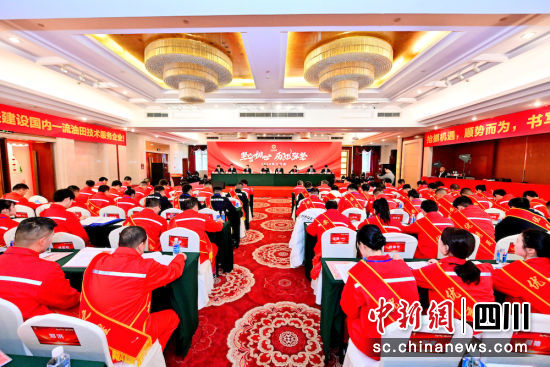 表彰大会现场。中泽油服 供图 表彰大会现场。中泽油服 供图