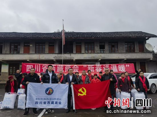 新春送温暖活动现场。四川省西藏商会 供图 新春送温暖活动现场。四川省西藏商会 供图