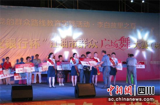 承办广场舞大赛。绵阳市商业银行 供图 承办广场舞大赛。绵阳市商业银行 供图