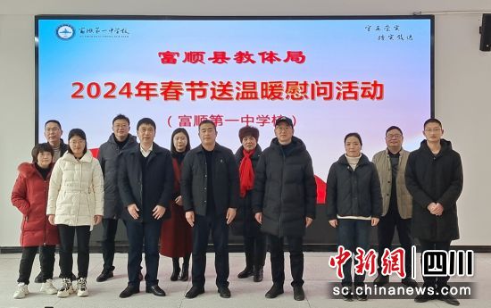 慰问活动留影。富顺融媒 供图 慰问活动留影。富顺融媒 供图
