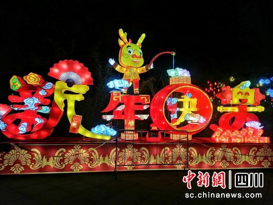 新春灯会。 三台县委宣传部供图 新春灯会。 三台县委宣传部供图