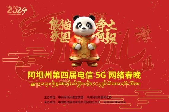 活动海报。阿坝州委宣传部 供图 活动海报。阿坝州委宣传部 供图