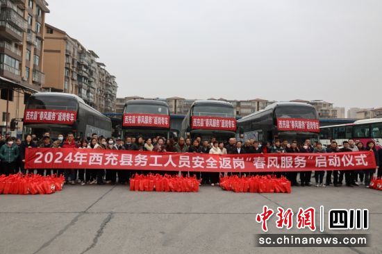 2024年西充县务工人员安全返岗“春风服务”启动仪式现场。 廖桂华 摄 2024年西充县务工人员安全返岗“春风服务”启动仪式现场。 廖桂华 摄