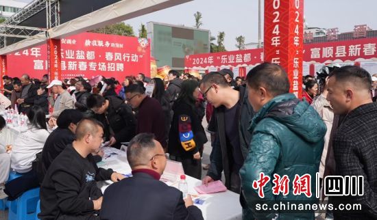 招聘会现场。富顺融媒 供图 招聘会现场。富顺融媒 供图