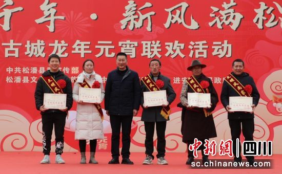 活动表彰文明风尚。松潘县委宣传部供图 活动表彰文明风尚。松潘县委宣传部供图