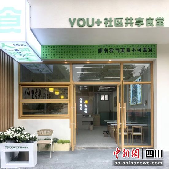 社区共享食堂。温江区委宣传部供图。 社区共享食堂。温江区委宣传部供图。