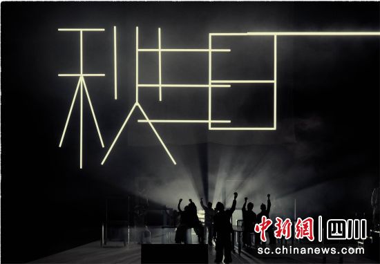 舞台剧《一日三秋》剧照。(鼓楼西戏剧 供图) 舞台剧《一日三秋》剧照。(鼓楼西戏剧 供图)