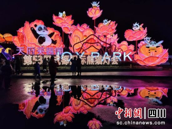 图为第53届成都国际熊猫灯会现场。成都文旅集团 供图 图为第53届成都国际熊猫灯会现场。成都文旅集团 供图