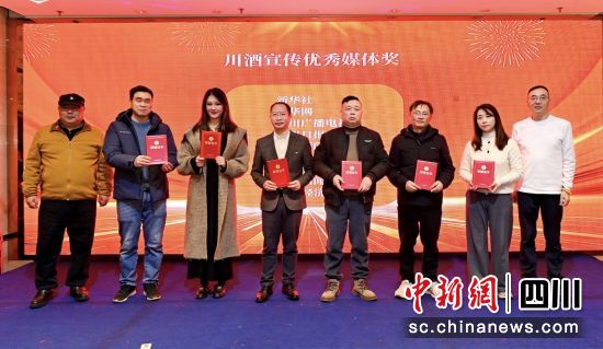 颁奖仪式现场。四川省酒类流通协会 供图 颁奖仪式现场。四川省酒类流通协会 供图