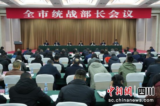 全市统战部长会议。 杨勇 摄 全市统战部长会议。 杨勇 摄
