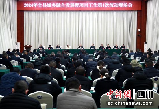 会议现场。岳池融媒供图 会议现场。岳池融媒供图