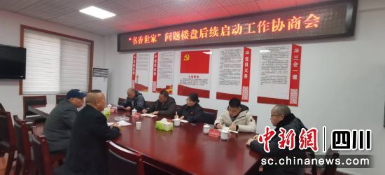 启动工作协商会。泸县法院供图 启动工作协商会。泸县法院供图