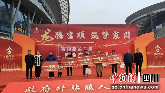 “房交会”抽奖现场。富顺融媒 供图 “房交会”抽奖现场。富顺融媒 供图