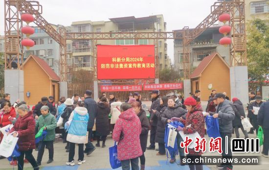 绵阳科新公安开展防范非法集资宣传活动。 绵阳科新公安供图 绵阳科新公安开展防范非法集资宣传活动。 绵阳科新公安供图