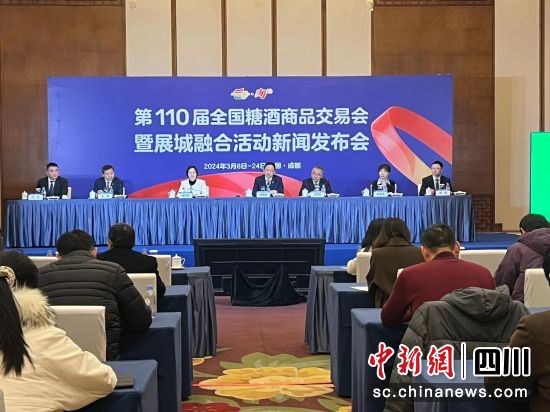新闻发布会现场。 (全国糖酒会组委会 供图) 新闻发布会现场。 (全国糖酒会组委会 供图)