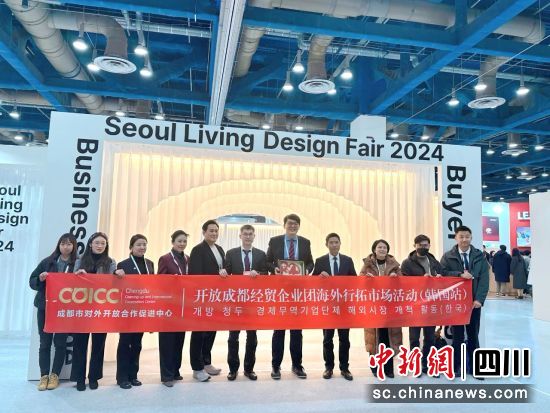 成都市政企代表团在韩国开展开放成都拓市场对接会和经贸交流等系列活动。 (成都市对外开放合作促进中心 供图) 成都市政企代表团在韩国开展开放成都拓市场对接会和经贸交流等系列活动。 (成都市对外开放合作促进中心 供图)