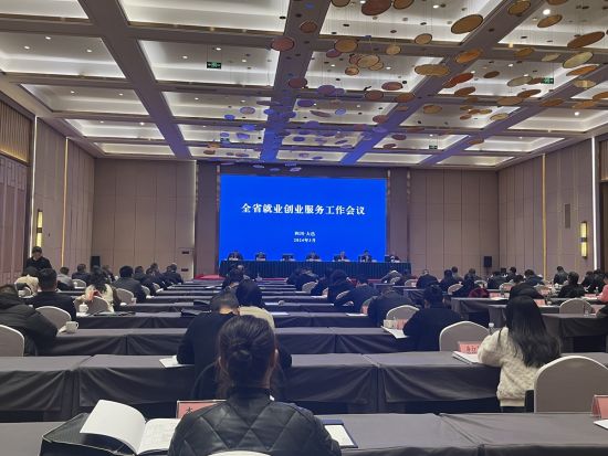 3月5日,全省就业创业服务工作会议在成都召开。 3月5日,全省就业创业服务工作会议在成都召开。