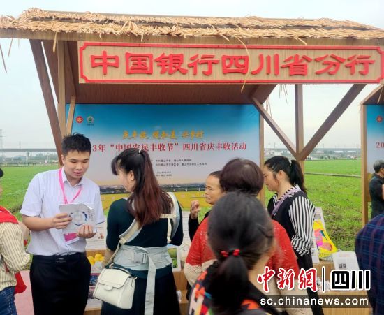 四川中行参展 2023 年中国农民丰收节。(四川中行 供图) 四川中行参展 2023 年中国农民丰收节。(四川中行 供图)