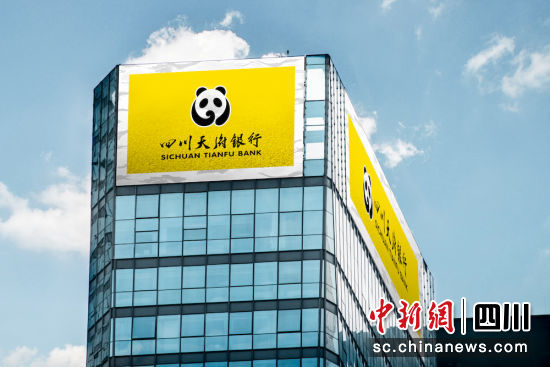 全力做好五篇“金融大文章”。四川天府银行 供图 全力做好五篇“金融大文章”。四川天府银行 供图